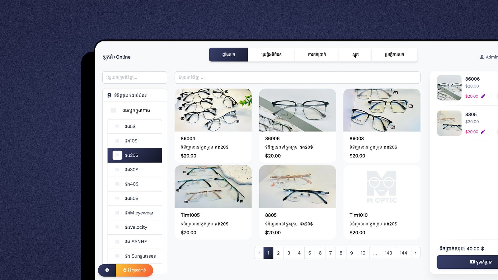 Optical Practice Management System